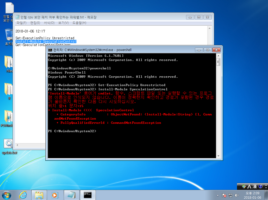 인텔 cpu 보안 패치 여부를 확인하는 파워쉘 - 정리하여 가상머신에서 다시 테스트 - 윈도7은 안 되네요 2018-01-06_140959.png