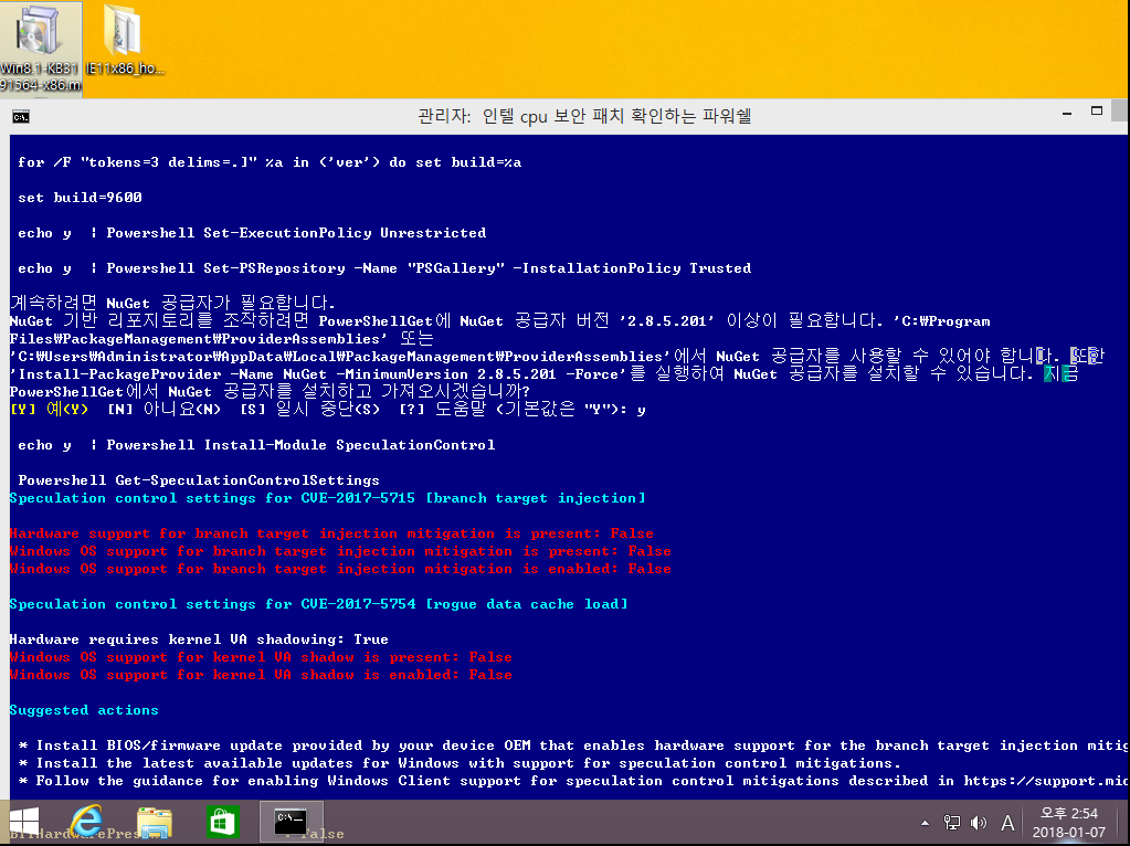 인텔 cpu 보안 패치 여부를 확인하는 파워쉘 - bat 파일 만들어봤습니다 - 윈도8.1은 msu 파일 1개 설치해주면 작동하네요 2018-01-07_145434.png