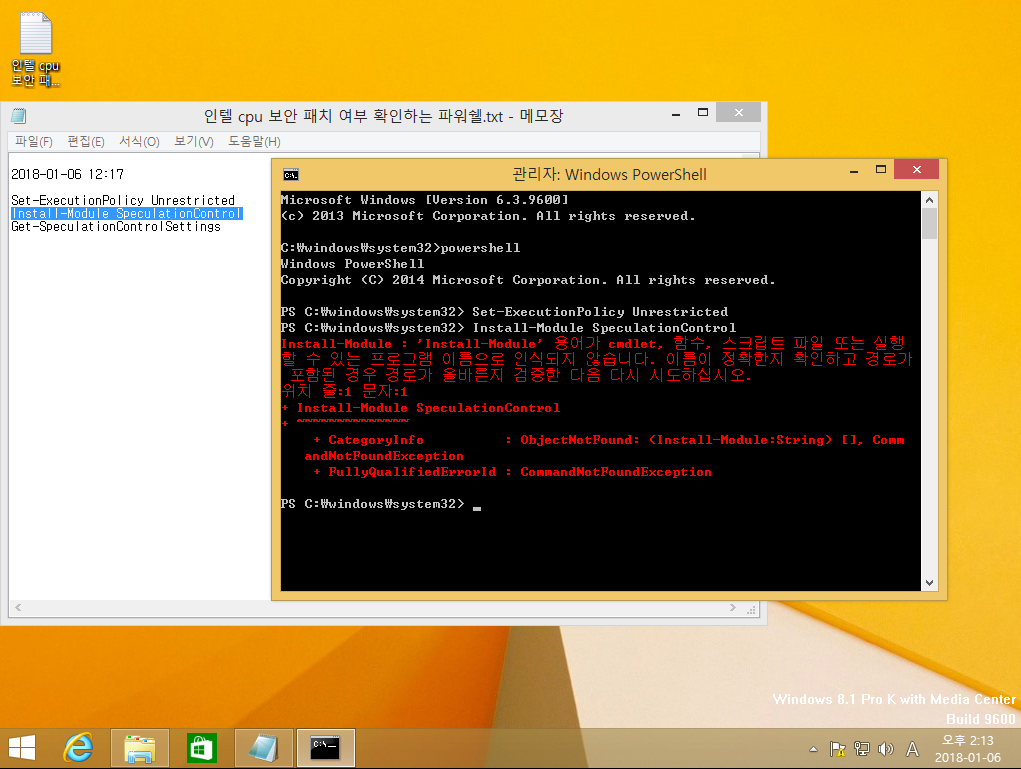 인텔 cpu 보안 패치 여부를 확인하는 파워쉘 - 정리하여 가상머신에서 다시 테스트 - 윈도8.1도 안 되네요 2018-01-06_141302.png