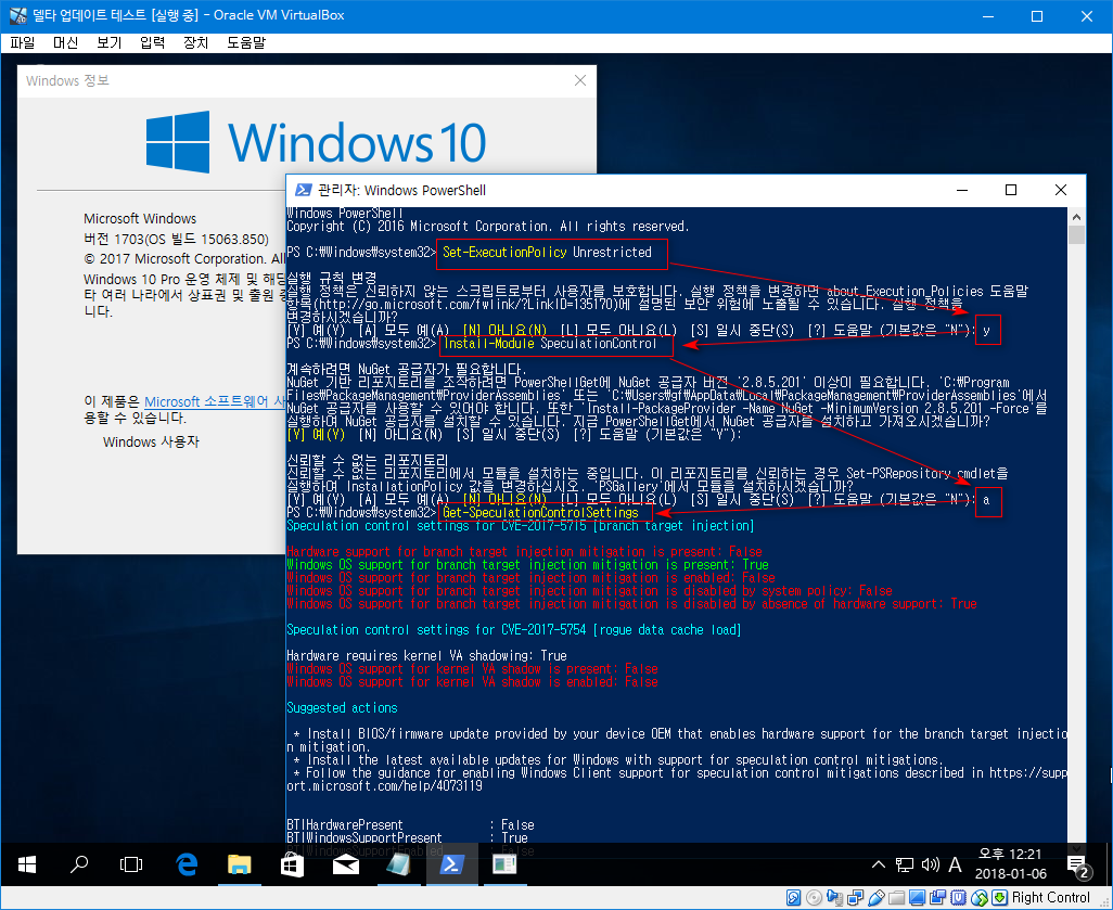 인텔 cpu 보안 패치 여부를 확인하는 파워쉘 - 정리하여 가상머신에서 다시 테스트 2018-01-06_122122.png