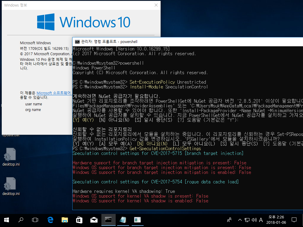 인텔 cpu 보안 패치 여부를 확인하는 파워쉘 - 정리하여 가상머신에서 다시 테스트 - 윈도10 버전1709 패치 안 된 상태입니다 2018-01-06_142609.png