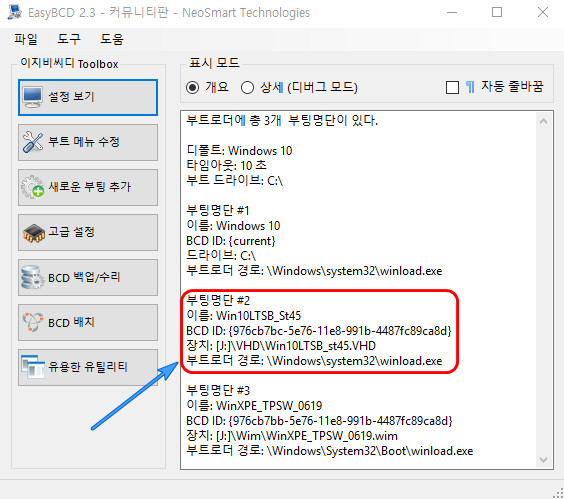 01.EasyBCD로 부팅등록.jpg