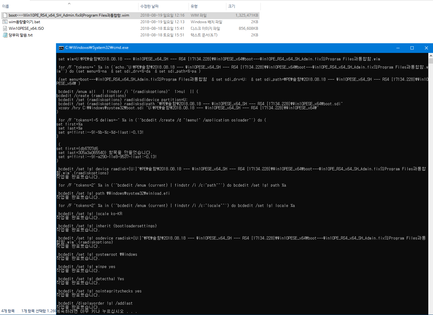 솔O님 프로그램폴더없는 wim파일 부팅테스트 2018-08-19_122257.png