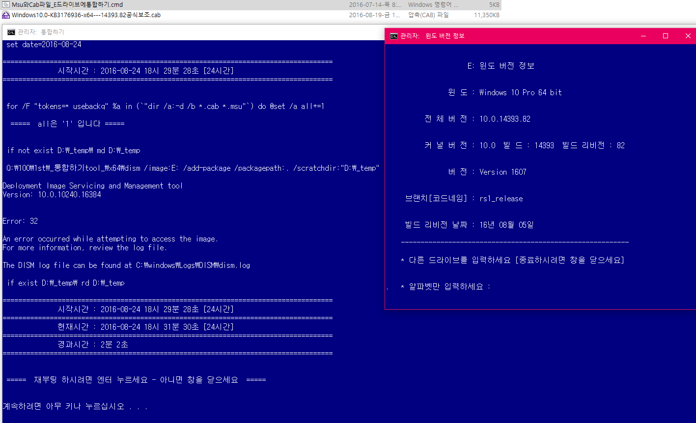 윈도10 RS1 버전1607 14393.82 떴네요 - 보조파일만추가설치중2016-08-24_183251.png