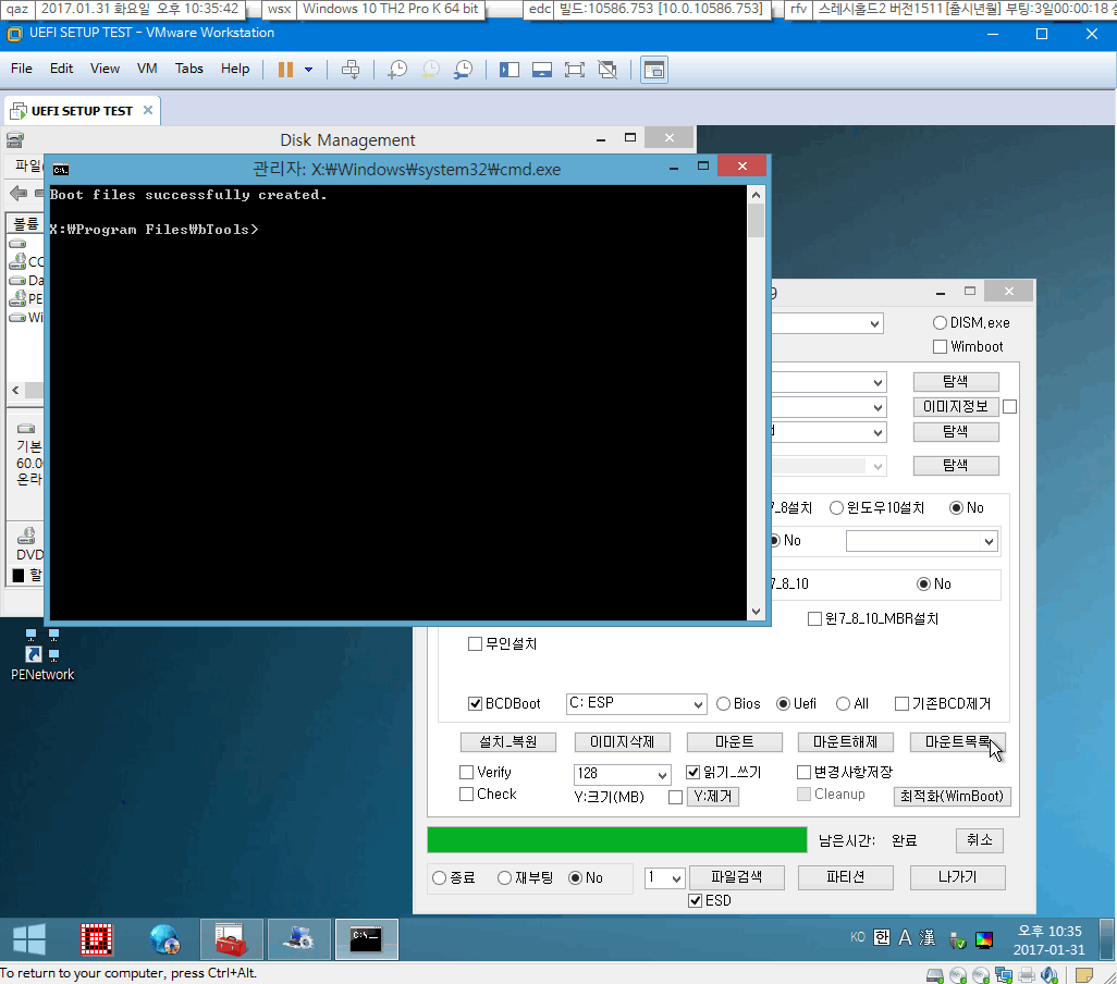PE 32비트 mbr 방식으로 부팅하여 UEFI 64비트 윈도 설치하는 방법-rsimagex 2017-01-31_223553.png