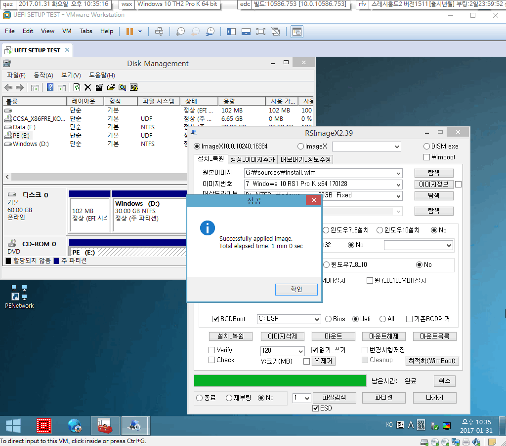 PE 32비트 mbr 방식으로 부팅하여 UEFI 64비트 윈도 설치하는 방법-rsimagex 2017-01-31_223525.png
