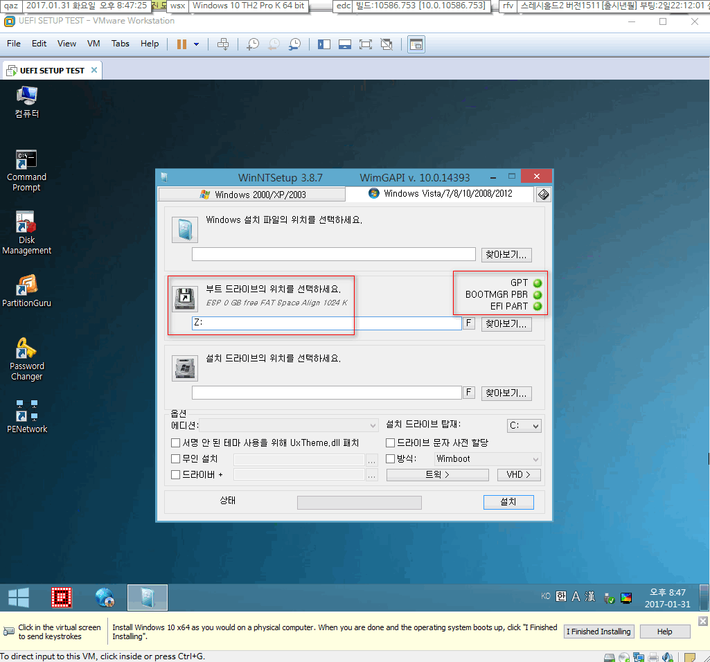 PE 32비트 mbr 방식으로 부팅하여 UEFI 64비트 윈도 설치하는 방법-winntsetup 재실행 2017-01-31_204735.png