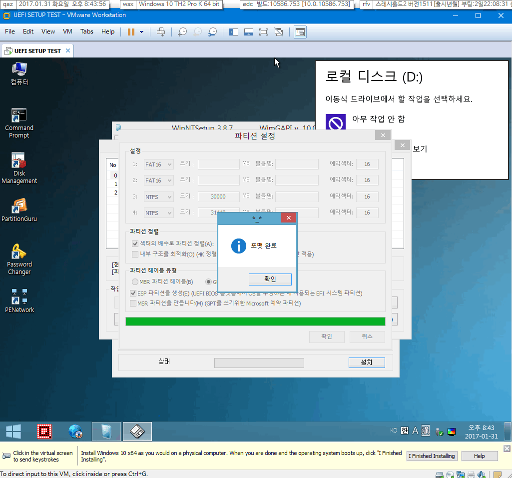 PE 32비트 mbr 방식으로 부팅하여 UEFI 64비트 윈도 설치하는 방법 2017-01-31_204405.png