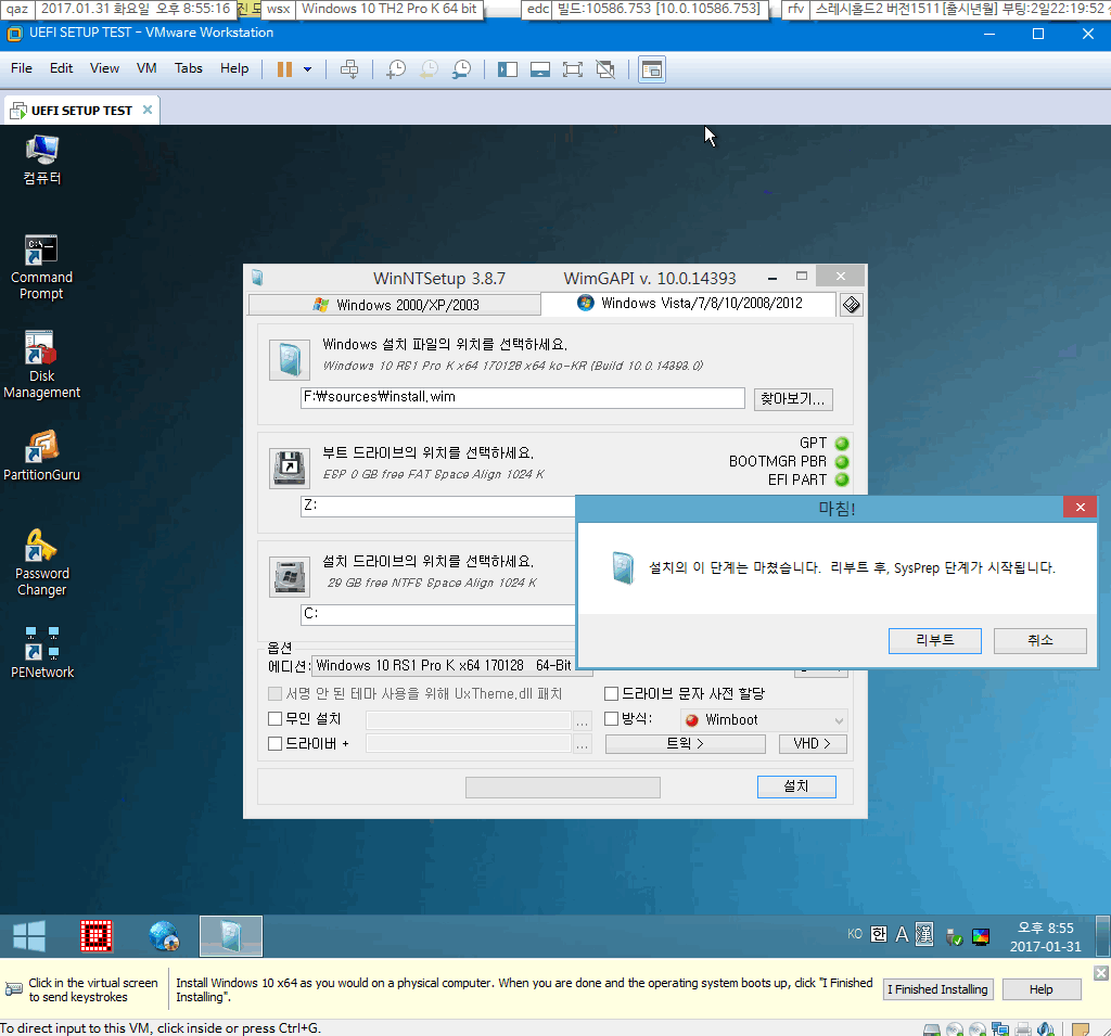 PE 32비트 mbr 방식으로 부팅하여 UEFI 64비트 윈도 설치하는 방법-winntsetup 2017-01-31_205527.png