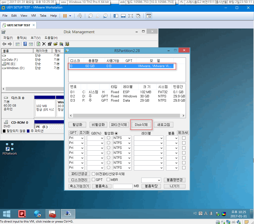 PE 32비트 mbr 방식으로 부팅하여 UEFI 64비트 윈도 설치하는 방법-rsimagex 2017-01-31_222542.png