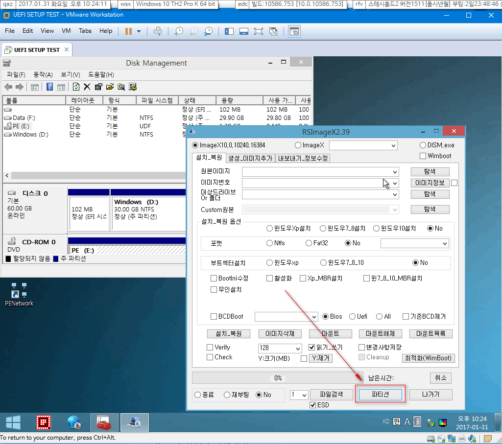 PE 32비트 mbr 방식으로 부팅하여 UEFI 64비트 윈도 설치하는 방법-rsimagex 2017-01-31_222425.png