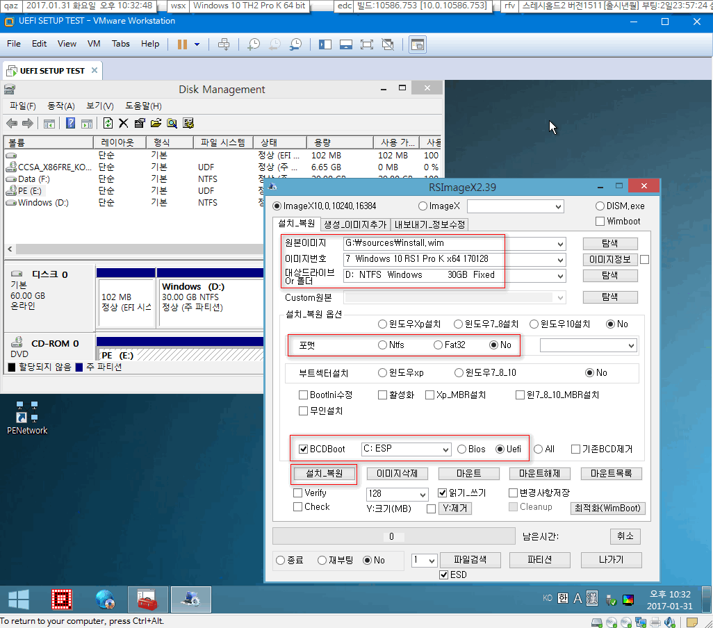 PE 32비트 mbr 방식으로 부팅하여 UEFI 64비트 윈도 설치하는 방법-rsimagex 2017-01-31_223255.png