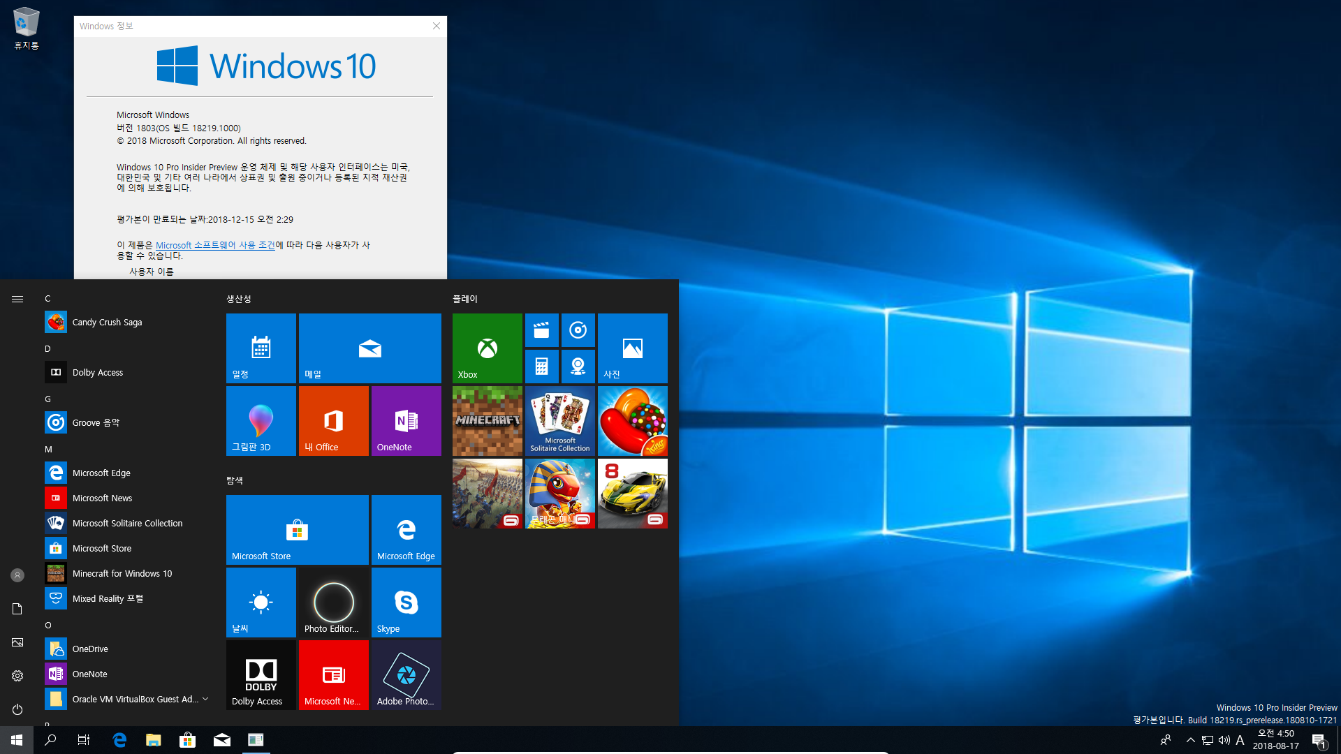 윈도10 19H1 인사이더 프리뷰 18219.1000 빌드 나왔네요 2018-08-17_045028.png