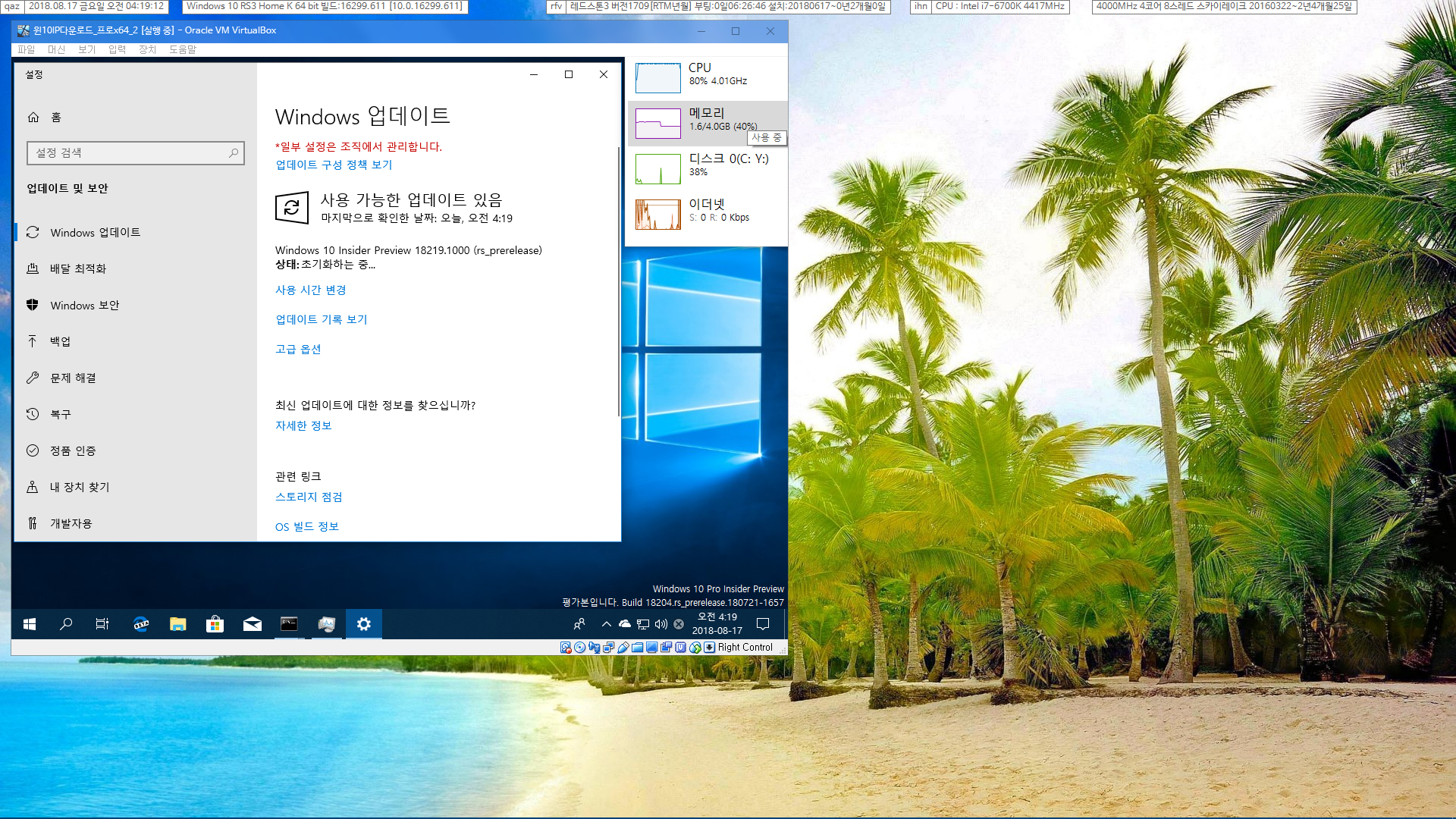 윈도10 19H1 인사이더 프리뷰 18219.1000 빌드 나왔네요 2018-08-17_041912.png