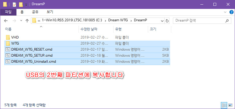 Dream WTG를 외장 HDD 에 적용해봅니다. 방법은 USB와 같습니다 2019-02-27_210025.jpg