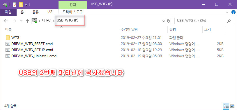 Dream WTG를 외장 HDD 에 적용해봅니다. 방법은 USB와 같습니다 2019-02-27_210143.jpg