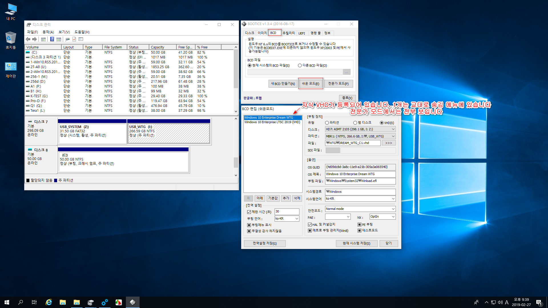 Dream WTG를 외장 HDD 에 적용해봅니다. 방법은 USB와 같습니다 - usb로 부팅한 것입니다 2019-02-27_213919.jpg