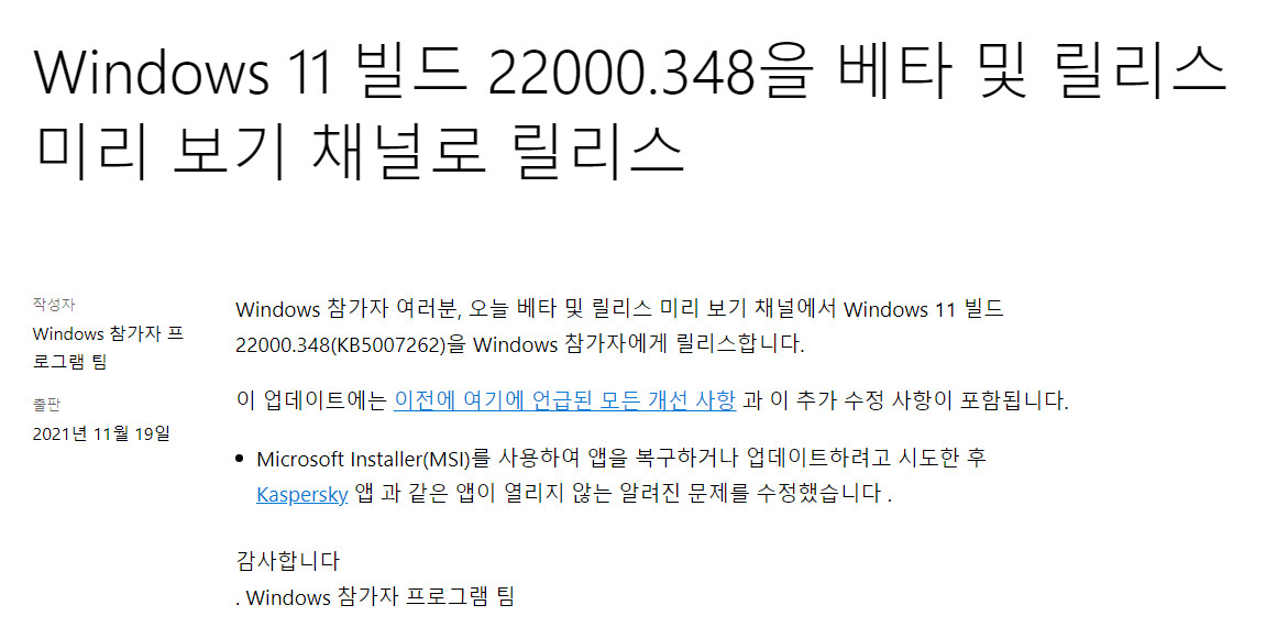 Windows 11 버전 21H2 (22000.348) 인사이더 프리뷰 중에 베타 + 릴리스 프리뷰 업데이트 나왔네요 - MS 블로그 - 크롬 번역 2021-11-20_041040.jpg