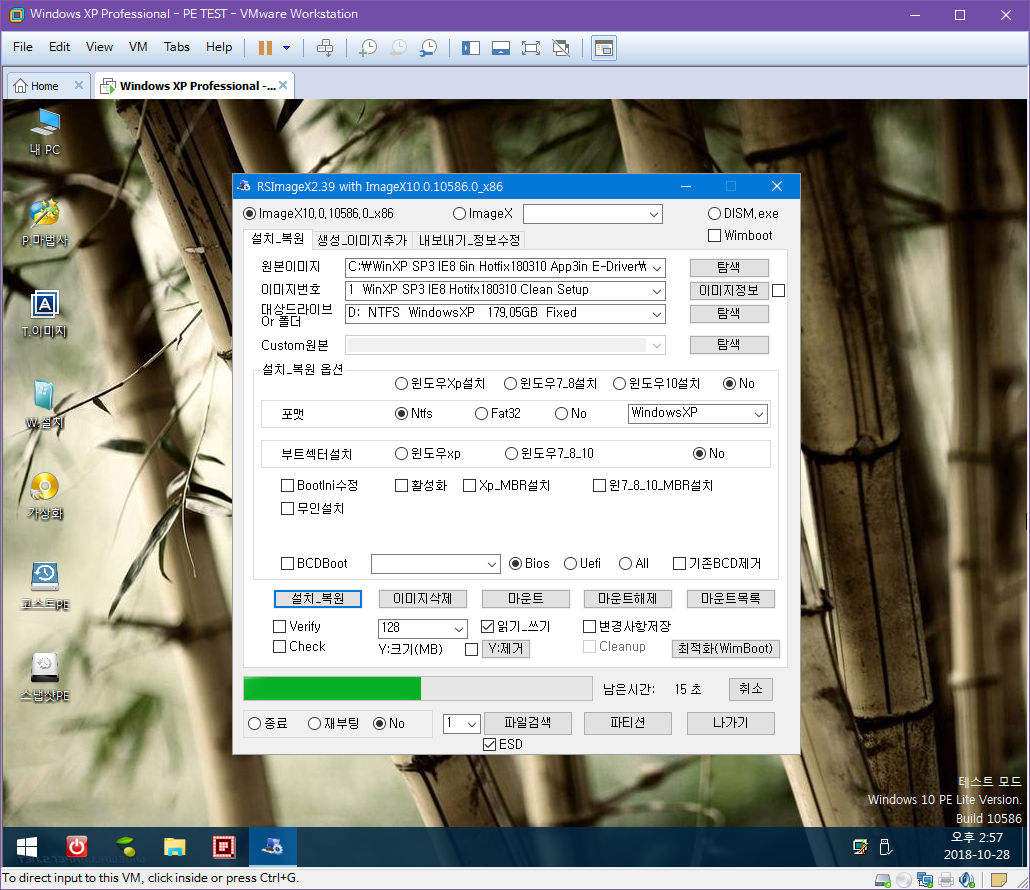 윈도 XP 시스템 -  하드에서 PE 부팅하여 XP.wim 설치하기 [PE기준으로 XP와 멀티부팅하기] 2018-10-28 (159).png