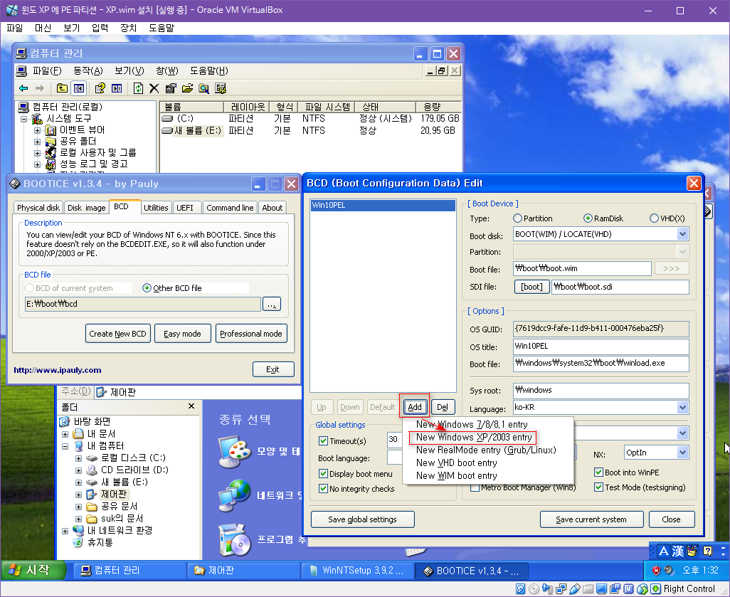 윈도 XP 시스템 -  하드에서 PE 부팅하여 XP.wim 설치하기 [PE기준으로 XP와 멀티부팅하기] 2018-10-28 (73).png