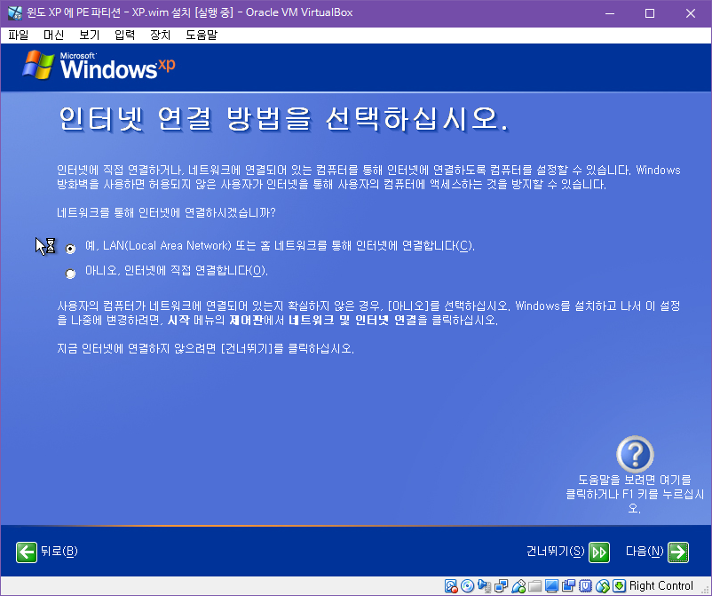 윈도 XP 시스템 -  하드에서 PE 부팅하여 XP.wim 설치하기 [PE기준으로 XP와 멀티부팅하기] 2018-10-28 (29).png