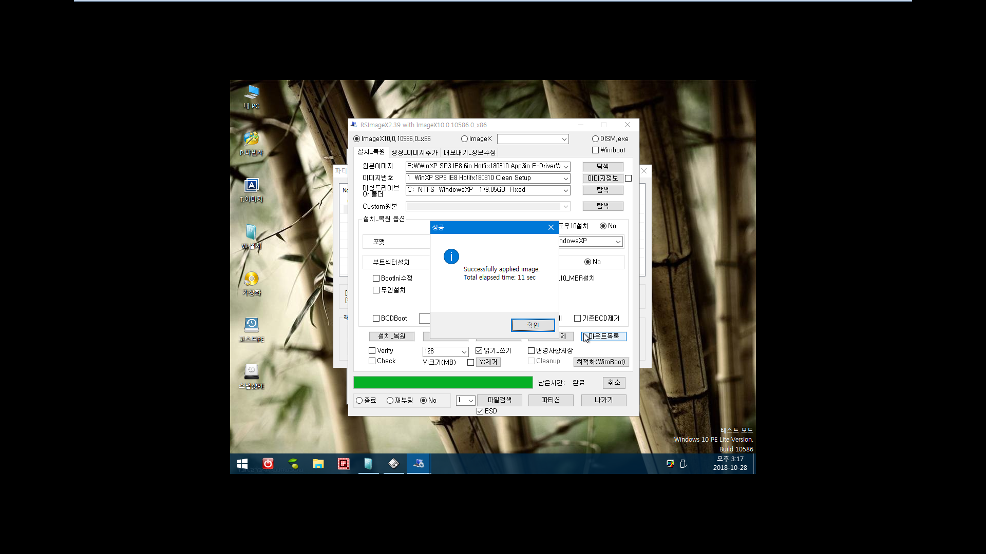 윈도 XP 시스템 -  하드에서 PE 부팅하여 XP.wim 설치하기 [PE기준으로 XP와 멀티부팅하기] 2018-10-28 (190).png