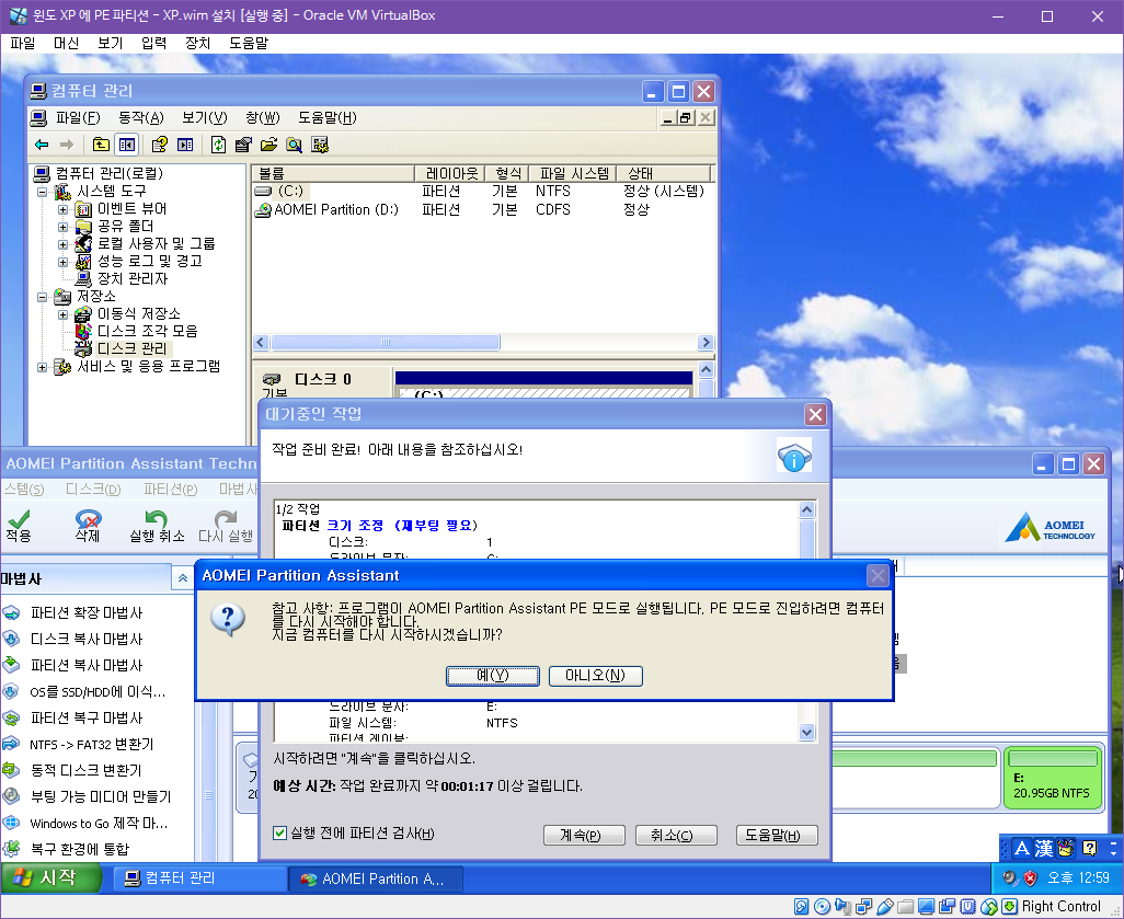 윈도 XP 시스템 -  하드에서 PE 부팅하여 XP.wim 설치하기 [PE기준으로 XP와 멀티부팅하기] 2018-10-28 (46).png