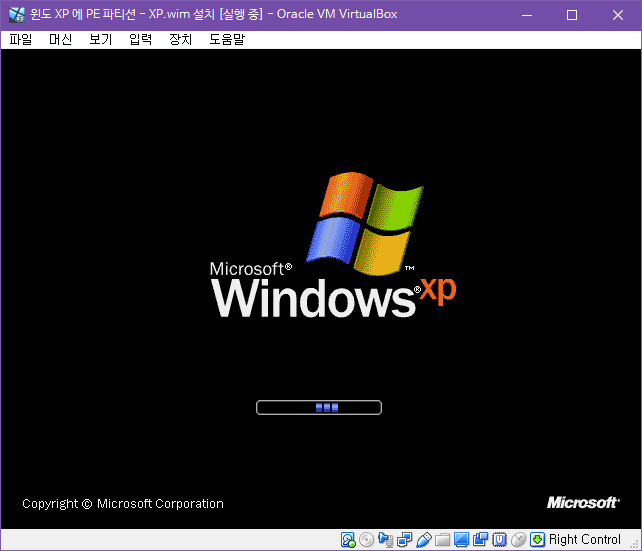 윈도 XP 시스템 -  하드에서 PE 부팅하여 XP.wim 설치하기 [PE기준으로 XP와 멀티부팅하기] 2018-10-28 (59).png