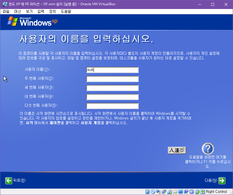 윈도 XP 시스템 -  하드에서 PE 부팅하여 XP.wim 설치하기 [PE기준으로 XP와 멀티부팅하기] 2018-10-28 (31).png
