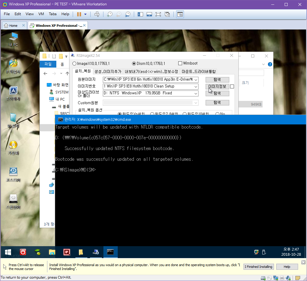 윈도 XP 시스템 -  하드에서 PE 부팅하여 XP.wim 설치하기 [PE기준으로 XP와 멀티부팅하기] 2018-10-28 (153).png