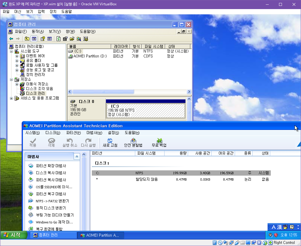 윈도 XP 시스템 -  하드에서 PE 부팅하여 XP.wim 설치하기 [PE기준으로 XP와 멀티부팅하기] 2018-10-28 (38).png
