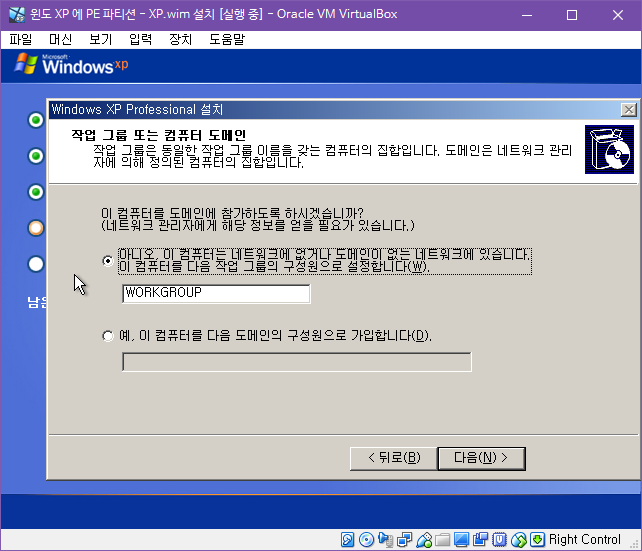 윈도 XP 시스템 -  하드에서 PE 부팅하여 XP.wim 설치하기 [PE기준으로 XP와 멀티부팅하기] 2018-10-28 (20).png