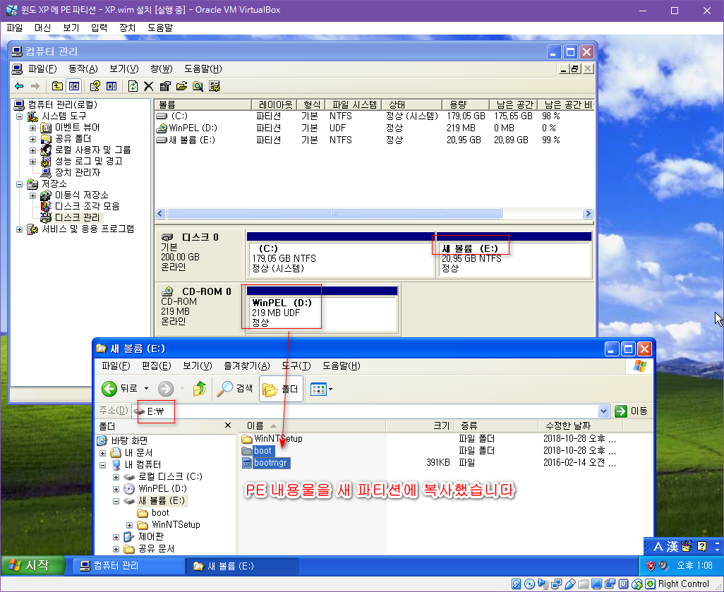 윈도 XP 시스템 -  하드에서 PE 부팅하여 XP.wim 설치하기 [PE기준으로 XP와 멀티부팅하기] 2018-10-28 (57).png