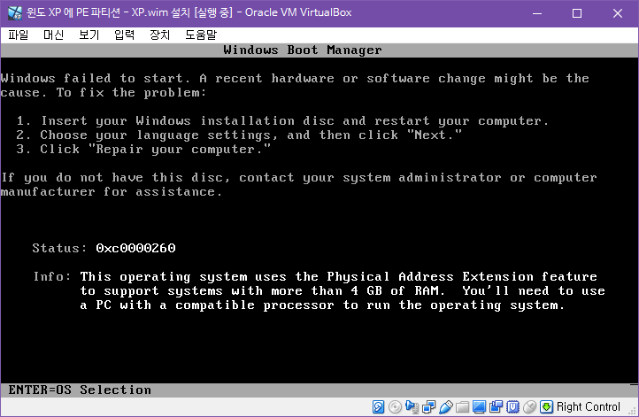 윈도 XP 시스템 -  하드에서 PE 부팅하여 XP.wim 설치하기 [PE기준으로 XP와 멀티부팅하기] 2018-10-28 (87).png