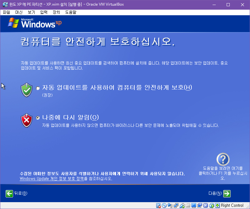 윈도 XP 시스템 -  하드에서 PE 부팅하여 XP.wim 설치하기 [PE기준으로 XP와 멀티부팅하기] 2018-10-28 (27).png