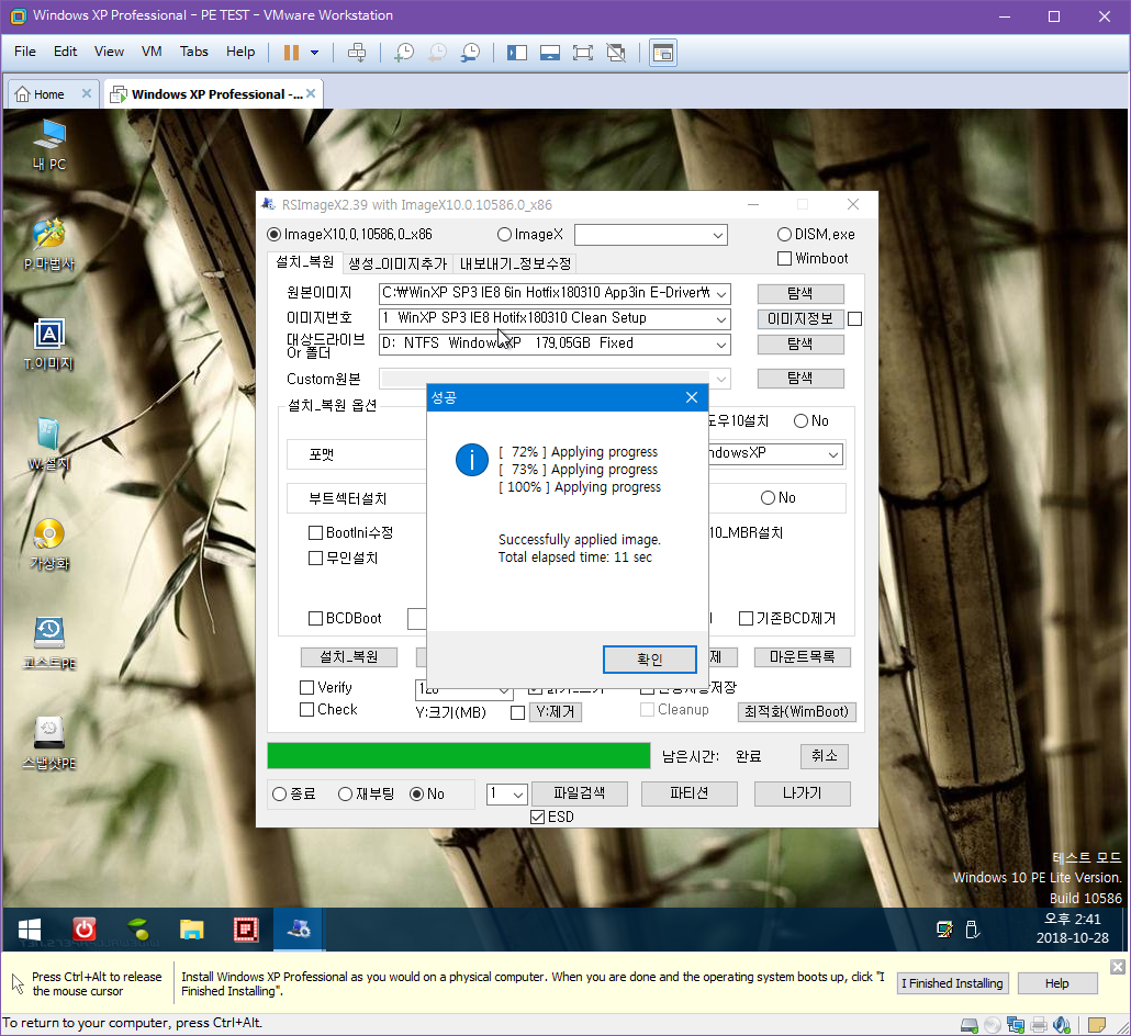 윈도 XP 시스템 -  하드에서 PE 부팅하여 XP.wim 설치하기 [PE기준으로 XP와 멀티부팅하기] 2018-10-28 (147).png