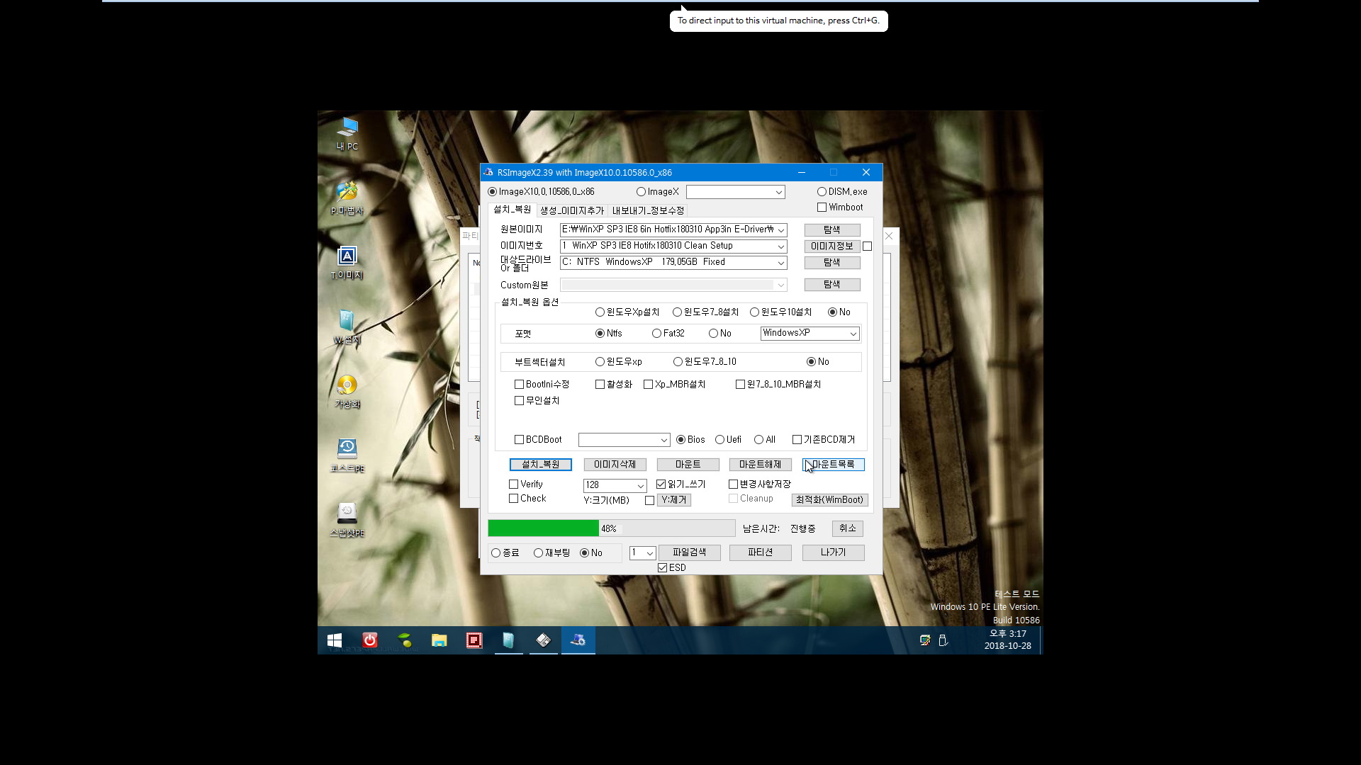 윈도 XP 시스템 -  하드에서 PE 부팅하여 XP.wim 설치하기 [PE기준으로 XP와 멀티부팅하기] 2018-10-28 (189).png