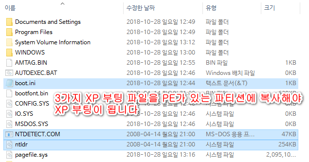 윈도 XP 시스템 -  하드에서 PE 부팅하여 XP.wim 설치하기 [PE기준으로 XP와 멀티부팅하기] 2018-10-28 (88).png