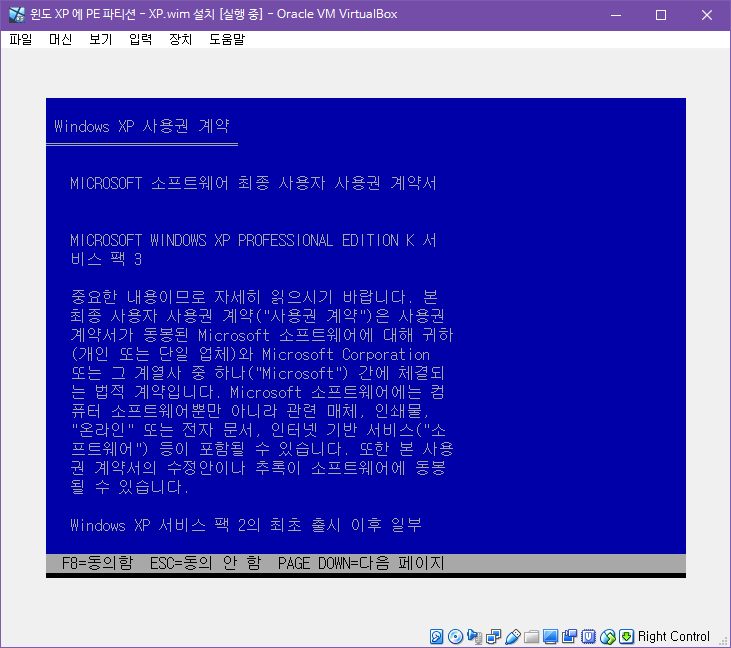 윈도 XP 시스템 -  하드에서 PE 부팅하여 XP.wim 설치하기 [PE기준으로 XP와 멀티부팅하기] 2018-10-28 (3).png