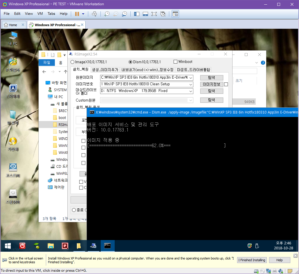 윈도 XP 시스템 -  하드에서 PE 부팅하여 XP.wim 설치하기 [PE기준으로 XP와 멀티부팅하기] 2018-10-28 (151).png