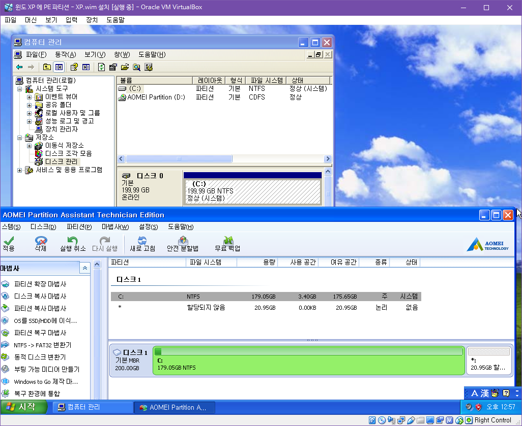 윈도 XP 시스템 -  하드에서 PE 부팅하여 XP.wim 설치하기 [PE기준으로 XP와 멀티부팅하기] 2018-10-28 (41).png