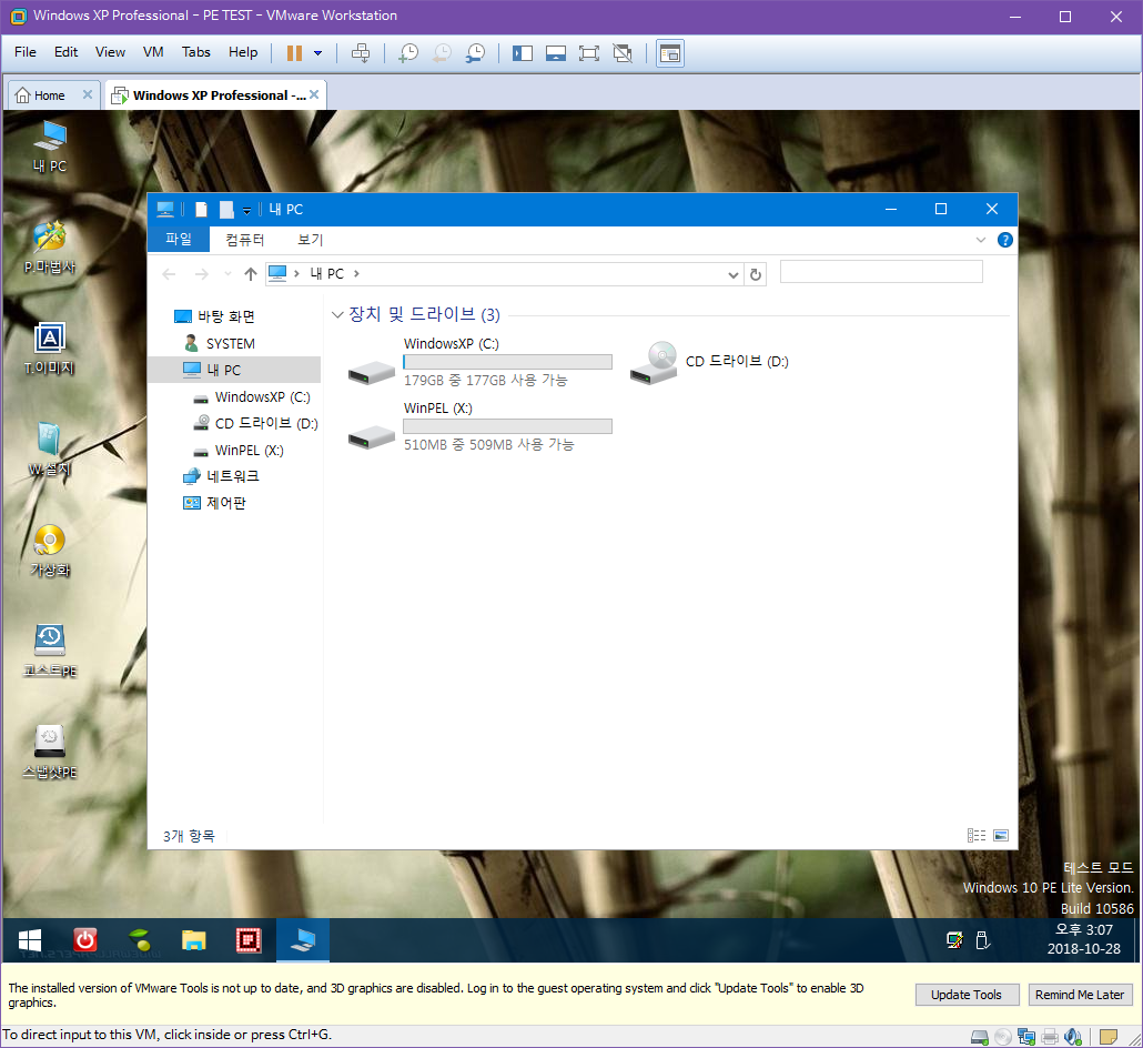 윈도 XP 시스템 -  하드에서 PE 부팅하여 XP.wim 설치하기 [PE기준으로 XP와 멀티부팅하기] 2018-10-28 (171).png