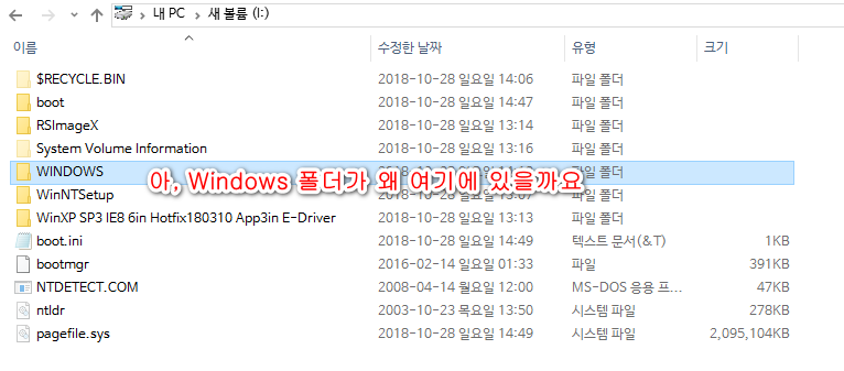 윈도 XP 시스템 -  하드에서 PE 부팅하여 XP.wim 설치하기 [PE기준으로 XP와 멀티부팅하기] 2018-10-28 (157).png