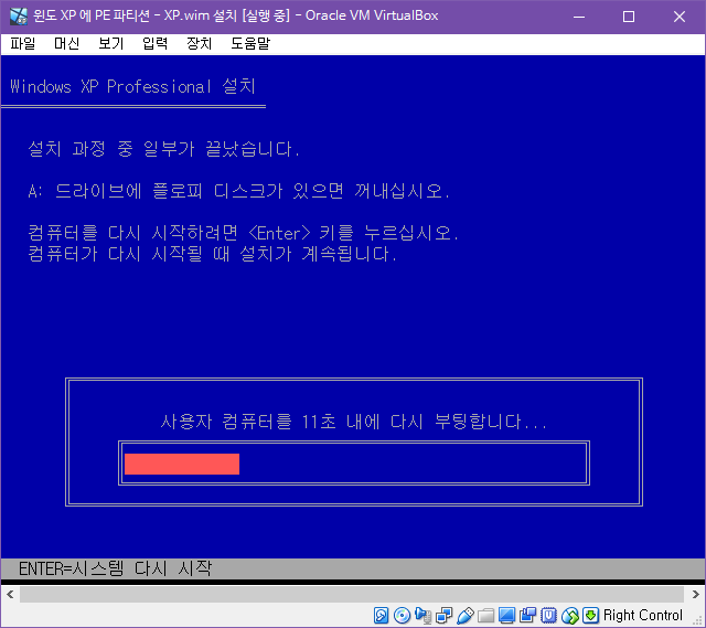 윈도 XP 시스템 -  하드에서 PE 부팅하여 XP.wim 설치하기 [PE기준으로 XP와 멀티부팅하기] 2018-10-28 (10).png