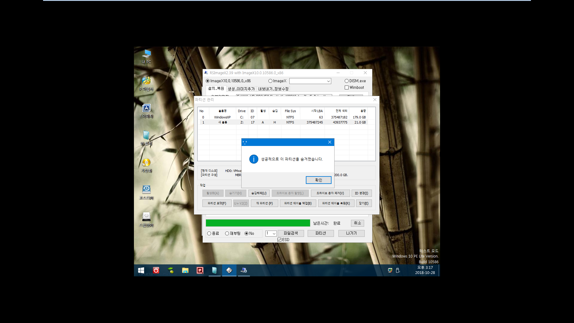 윈도 XP 시스템 -  하드에서 PE 부팅하여 XP.wim 설치하기 [PE기준으로 XP와 멀티부팅하기] 2018-10-28 (191).png
