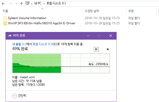 윈도 XP 시스템 -  하드에서 PE 부팅하여 XP.wim 설치하기 [PE기준으로 XP와 멀티부팅하기] 2018-10-28 (203).png