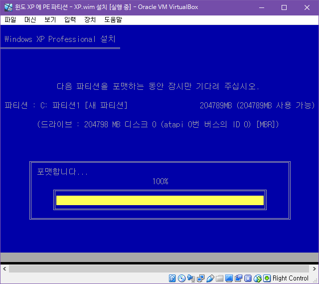 윈도 XP 시스템 -  하드에서 PE 부팅하여 XP.wim 설치하기 [PE기준으로 XP와 멀티부팅하기] 2018-10-28 (7).png