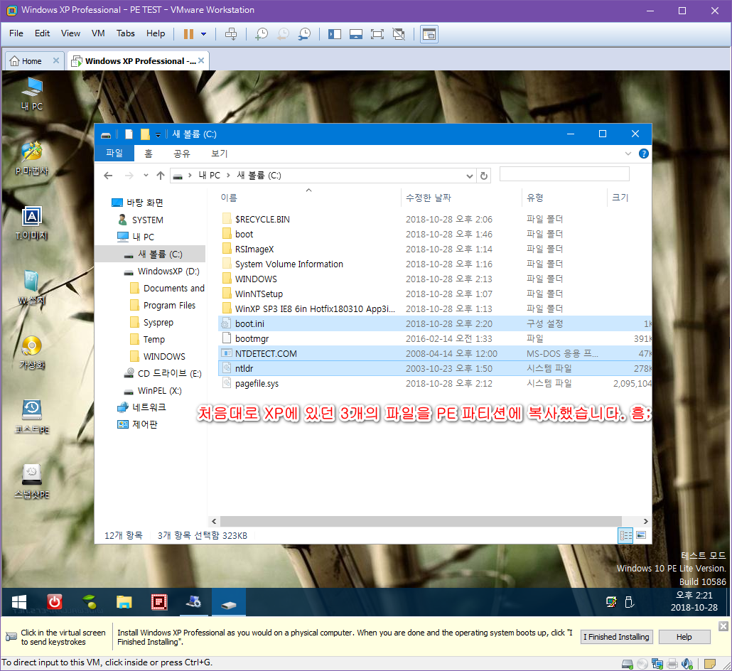 윈도 XP 시스템 -  하드에서 PE 부팅하여 XP.wim 설치하기 [PE기준으로 XP와 멀티부팅하기] 2018-10-28 (126).png