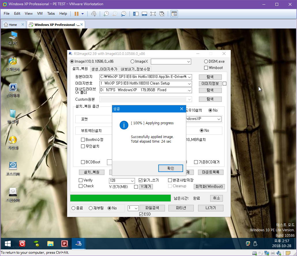 윈도 XP 시스템 -  하드에서 PE 부팅하여 XP.wim 설치하기 [PE기준으로 XP와 멀티부팅하기] 2018-10-28 (160).png