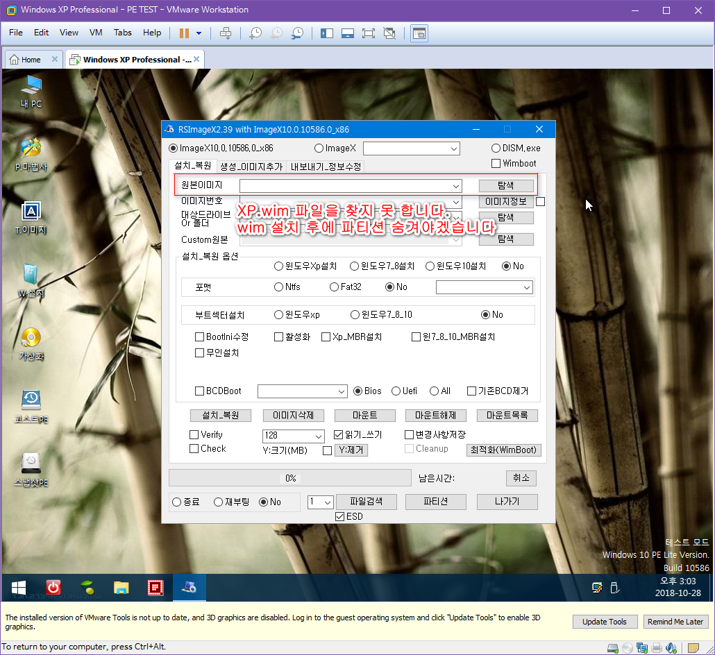 윈도 XP 시스템 -  하드에서 PE 부팅하여 XP.wim 설치하기 [PE기준으로 XP와 멀티부팅하기] 2018-10-28 (166).png